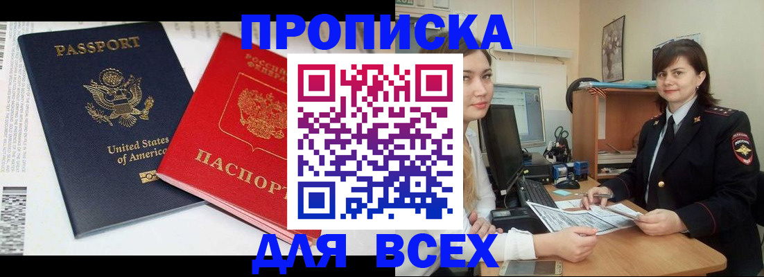 прописка штамп в Орехово-Зуево